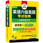 赠7月考试真题！华研六级真题备考12月