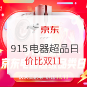 京东 915电器超品日 促销活动