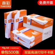 TRUECOLOR 真彩 7007 A4复印纸 70g 100张 送6支红色 4支蓝色笔 20支笔芯 7.9元（需用券）