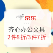 促销活动： 京东 办公文具大促 广博专场