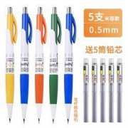 M&G 晨光 米菲系列 MF3002 自动铅笔 0.5mm/0.7mm 5支装 送100根替芯