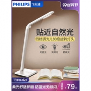 PHILIPS 飞利浦 酷铄 Led防蓝光台灯