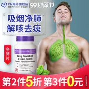加拿大进口 PN 净肺片 胶囊 45粒/瓶 清肺/呵护呼吸道