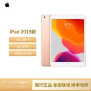 百亿补贴：Apple 苹果 iPad（2019）10.2英寸平板电脑 32GB WLAN版