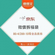 京东 小程序拆福袋 抽105-5/200-10/299-15等全品类东券