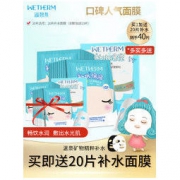 WETHERM 温碧泉 深透补水沁润面膜贴 10片装