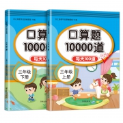 三年级数学 2本口算题 三年级上册+下册同步练习册 每天100道