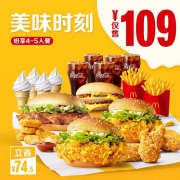 麦当劳 美味时刻 多人纷享餐 4-5人餐 单次券