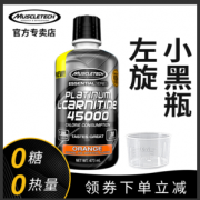 肌肉科技 小黑瓶 液体左旋肉碱 加速燃脂 473ml