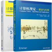 《计算机视觉：算法与应用》附配套用书
