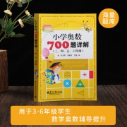 《小学奥数700题详解》 19.8元