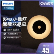 飞利浦 酷玥 智能双感应小夜灯