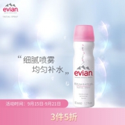 evian 依云 天然矿泉水喷雾 50ml *5件