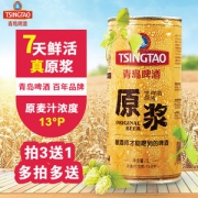 青岛啤酒 鲜活小麦原浆啤酒 1L 7天短保