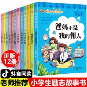 老师推荐课外阅读！《你比我想象中勇敢》小学生励志故事书升级12本 券后16.8元包邮