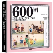 《 600图：三字经·弟子规·千字文·千家诗·中国寓言》四格大绘本