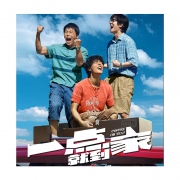 聚划算百亿补贴：《一点就到家》淘票票 10元购票代金券  全国通用