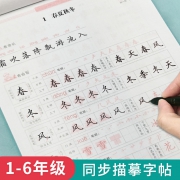 笔墨先锋 1-6年级人教版同步练字帖 5.8元包邮（需用券）