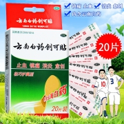 百亿补贴：云南白药 创可贴 20片