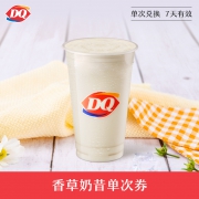 DQ 1份香草奶昔 单次券