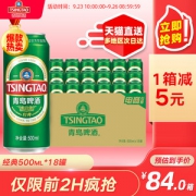 天猫超市 青岛啤酒 经典10度500ml*18罐