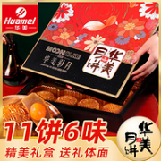 百亿补贴，PDD今日销量前3：华美 彩月11饼6味
