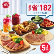 必胜客 A588超值牛排2人餐 电子券码 189元