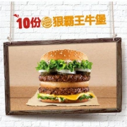 汉堡王 10份狠霸王牛堡 兑换券