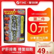 日本 FINE 牡蛎姜黄精华护肝精华片 80粒*2瓶