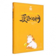 夏洛的网（夏洛书屋第一辑01 美绘版） 三四年级必读 全彩插图 *3件