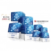 PROYA 珀莱雅 海月水母 保湿修护神经酰胺面膜 20片 赠同款 20片 99元包邮