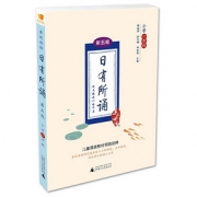 【老师指定】一年级日有所诵晨读课本