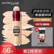 MAYBELLINE 美宝莲 橡皮擦 遮瑕膏 6.8ml *3件