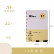 四方伙伴 活页本替芯 20孔 A5/80张 空白内页 1.88元包邮（需用券）
