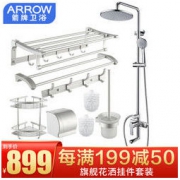 ARROW 箭牌卫浴 花洒+挂件八件套 卫浴套装 *3件