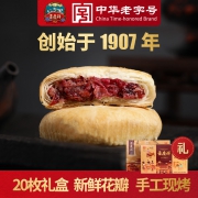 中华老字号 吉庆祥 玫瑰鲜花饼 25gx20枚