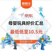 促销活动：京东 多款积木拼插玩具好价清单