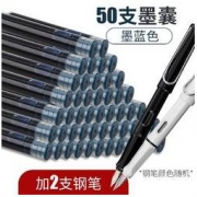 智尚 50支钢笔墨囊 2支钢笔套装