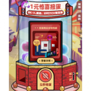 移动专享：京东金融 幸运扭蛋机 1元起购