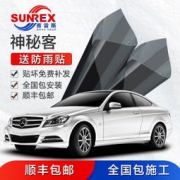 SUNREX 赛雷斯 神秘客 汽车贴膜 包安装 侧后贴膜