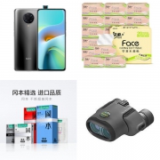 周一惠总：洁柔 3层100抽*20包抽纸 9.9元、冈本 超薄安全套 19只 39元、