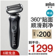 BRAUN 博朗 小猎豹 7系 70-N1000s 电动剃须刀