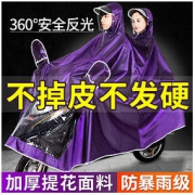 优黛尔 电动摩托车加厚雨衣