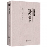 随园食单  中国古代餐饮百科全书
