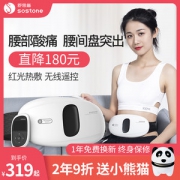 舒思盾 智能腰腹按摩器 远红外热敷+低频脉冲按摩