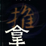 Kindle电子书 《推拿》 毕飞宇0.01元