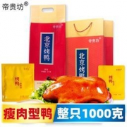 帝贵坊 正宗北京烤鸭整只 1000g