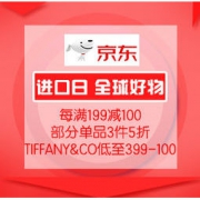 促销活动：京东国际 进口日盛典 全球好物专场