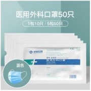 海氏海诺医用外科口罩 50只