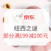 促销活动： 京东 纽西之谜自营旗舰店 呵护肌肤行动